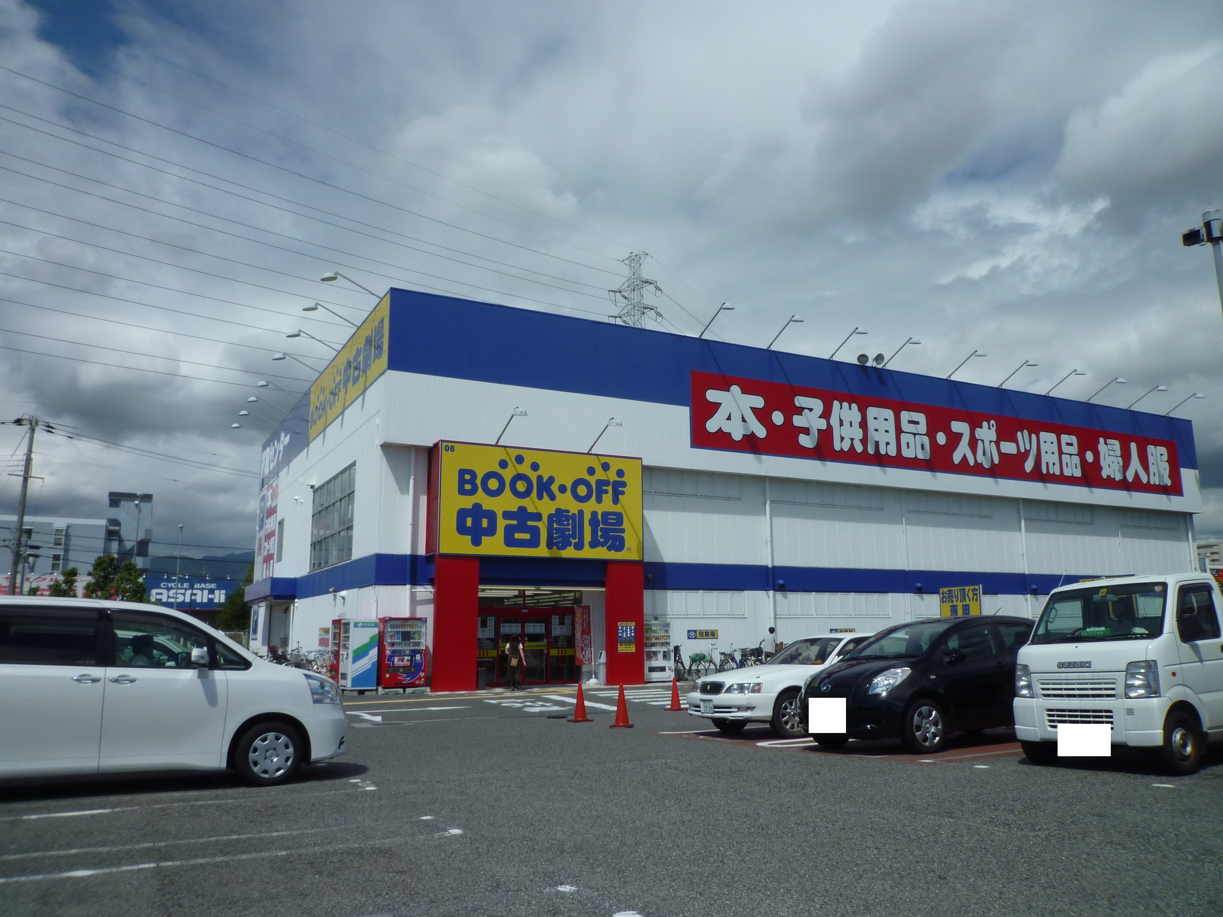 Bookoff ブックオフなど中古cd販売店の買取価格データ Bookoff Plus 171号尼崎西昆陽