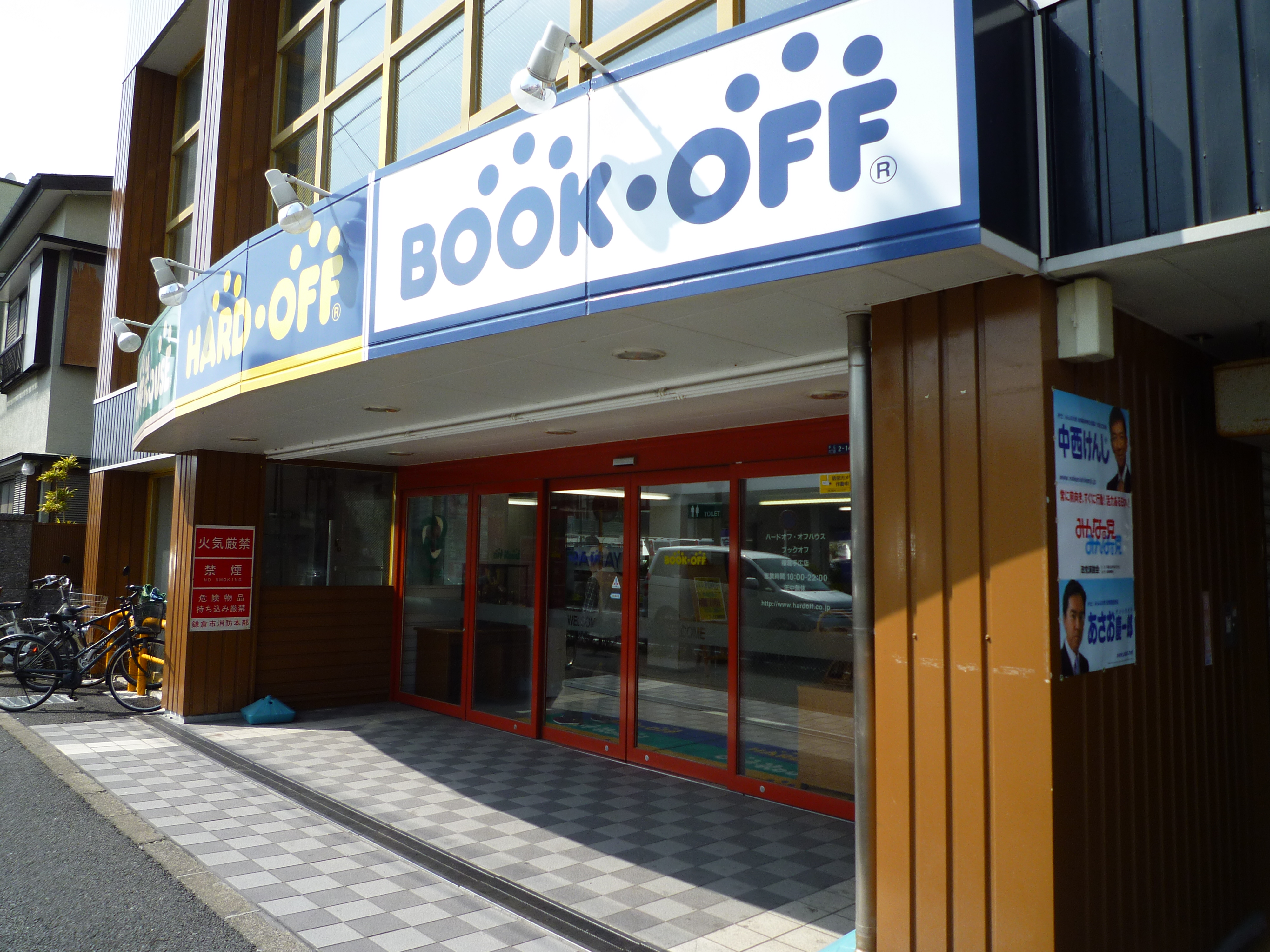 Bookoff ブックオフなど中古cd販売店の買取価格データ Bookoff 鎌倉手広店