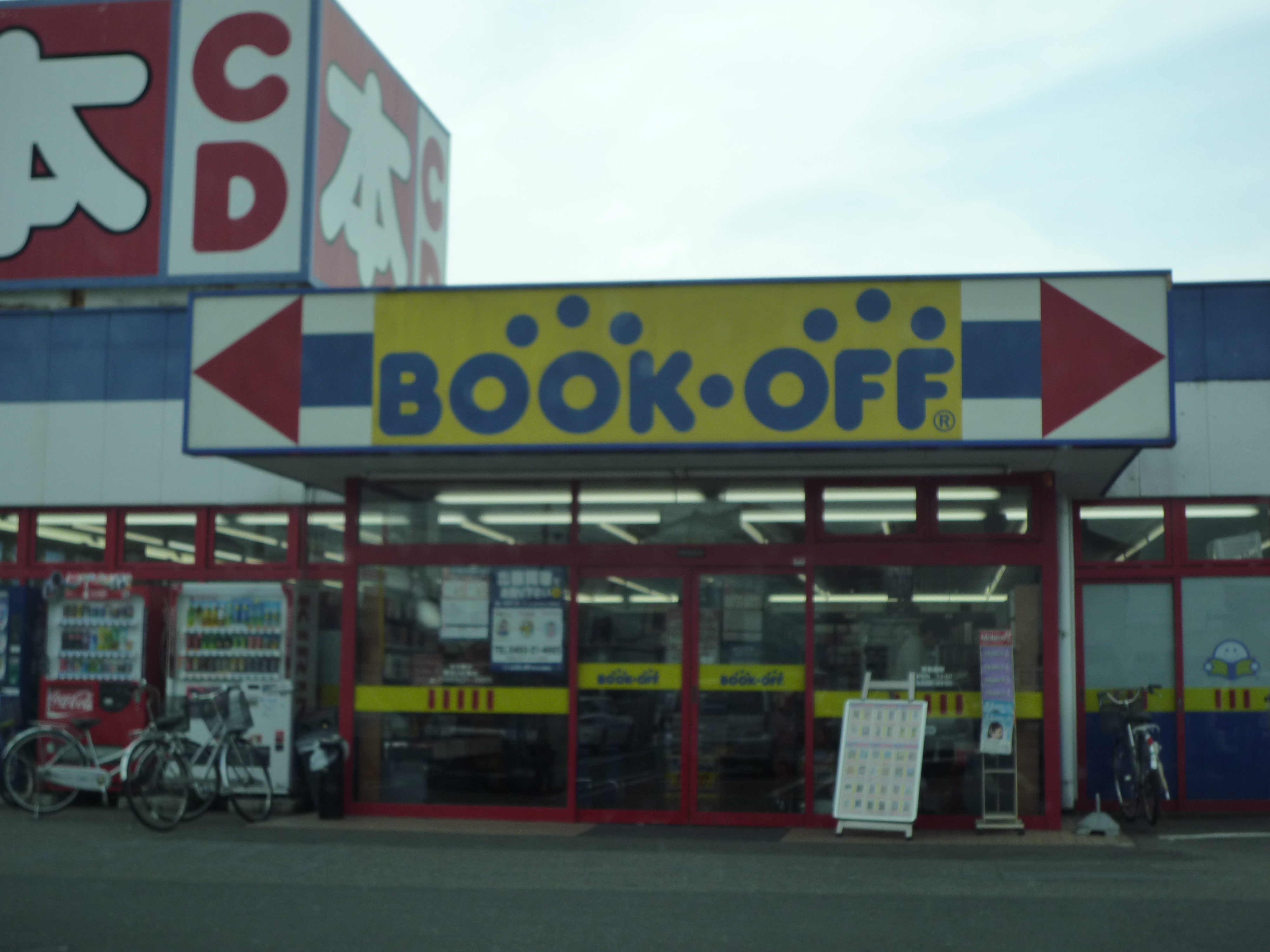 Bookoff ブックオフなど中古cd販売店の買取価格データ Bookoff 東松山松葉店