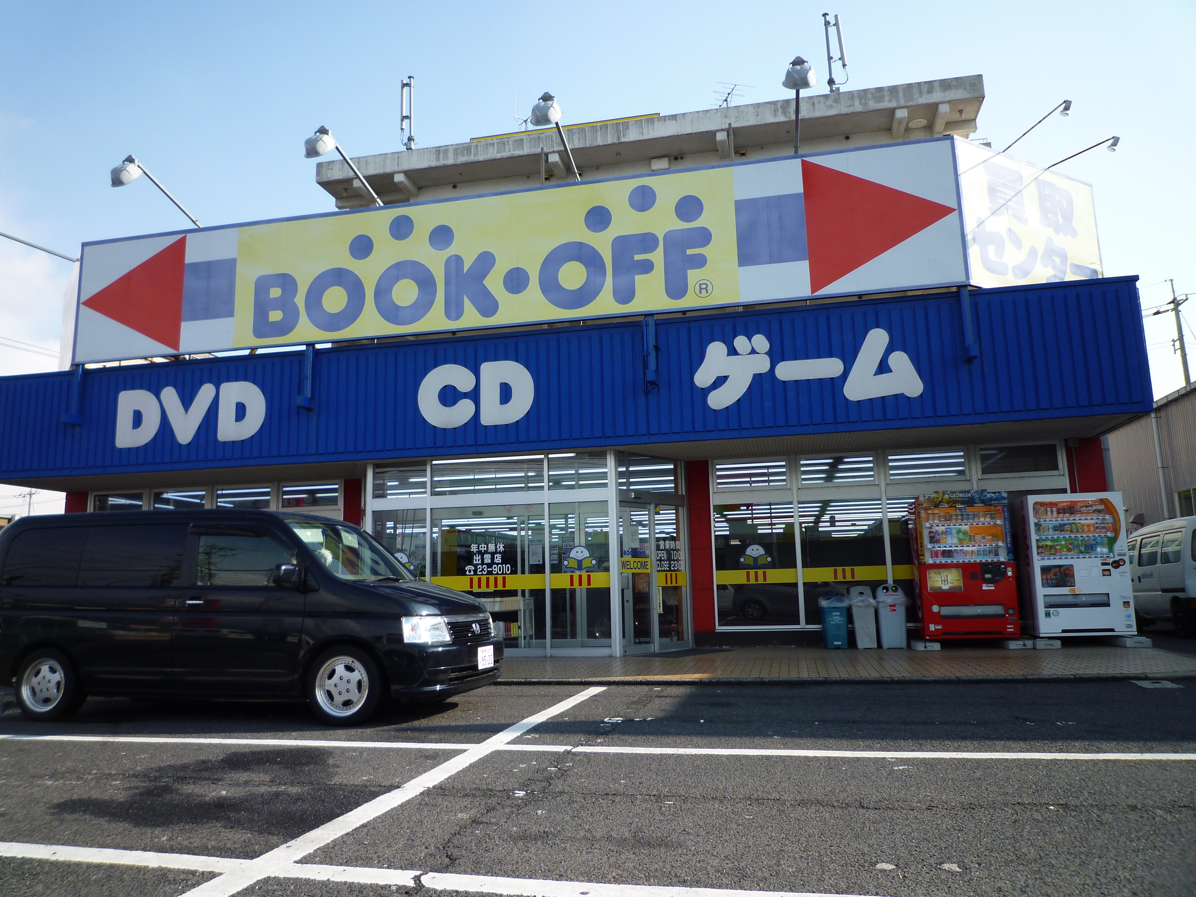 Bookoff ブックオフなど中古cd販売店の買取価格データ 島根県