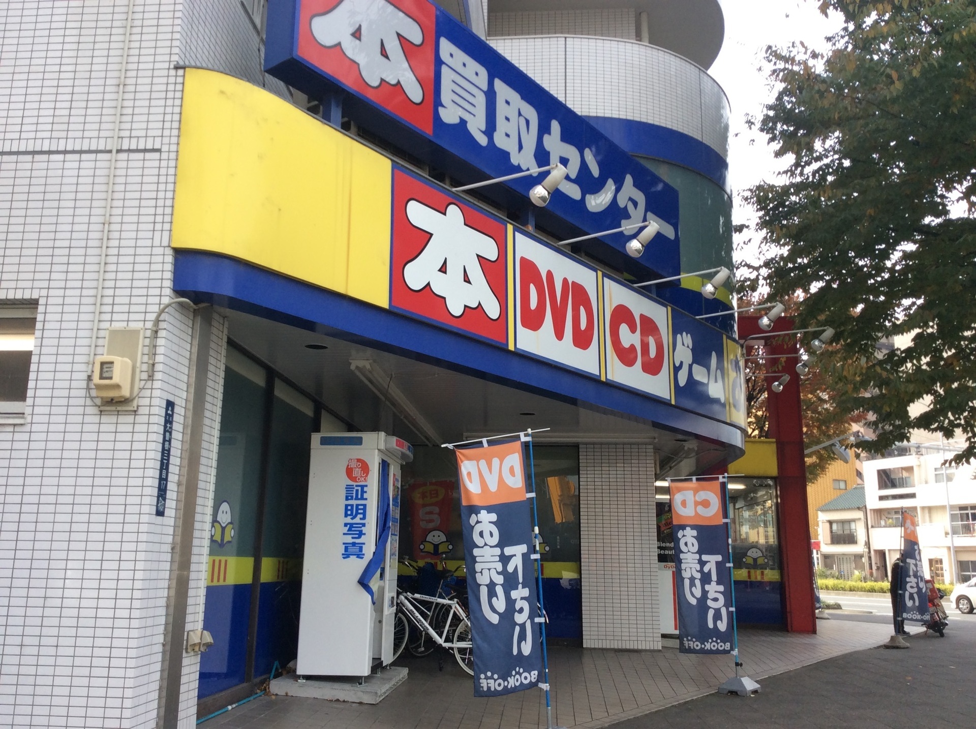 Bookoff ブックオフなど中古cd販売店の買取価格データ Bookoff 名古屋大曽根店