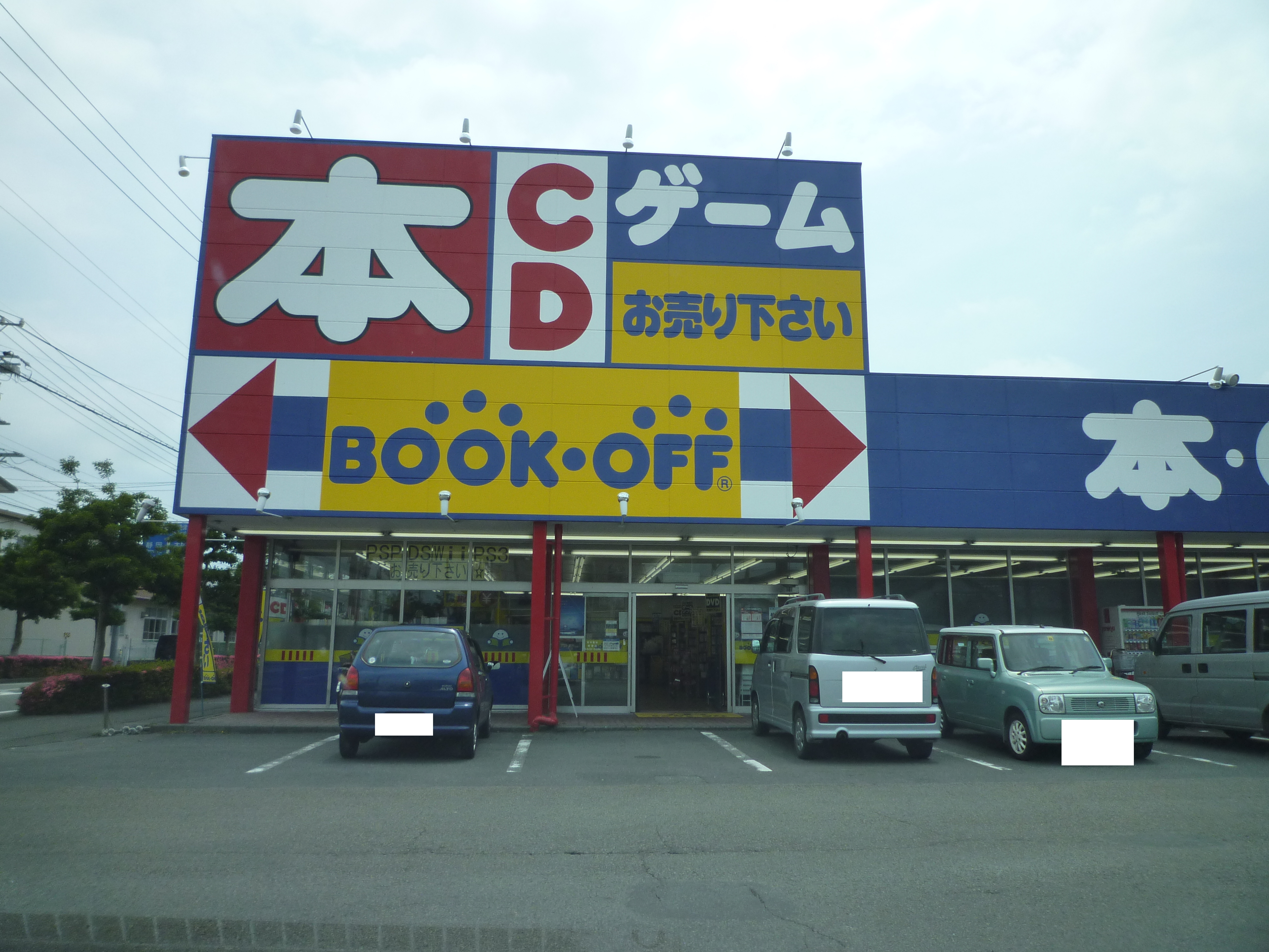 Bookoff ブックオフなど中古cd販売店の買取価格データ Bookoff 焼津店