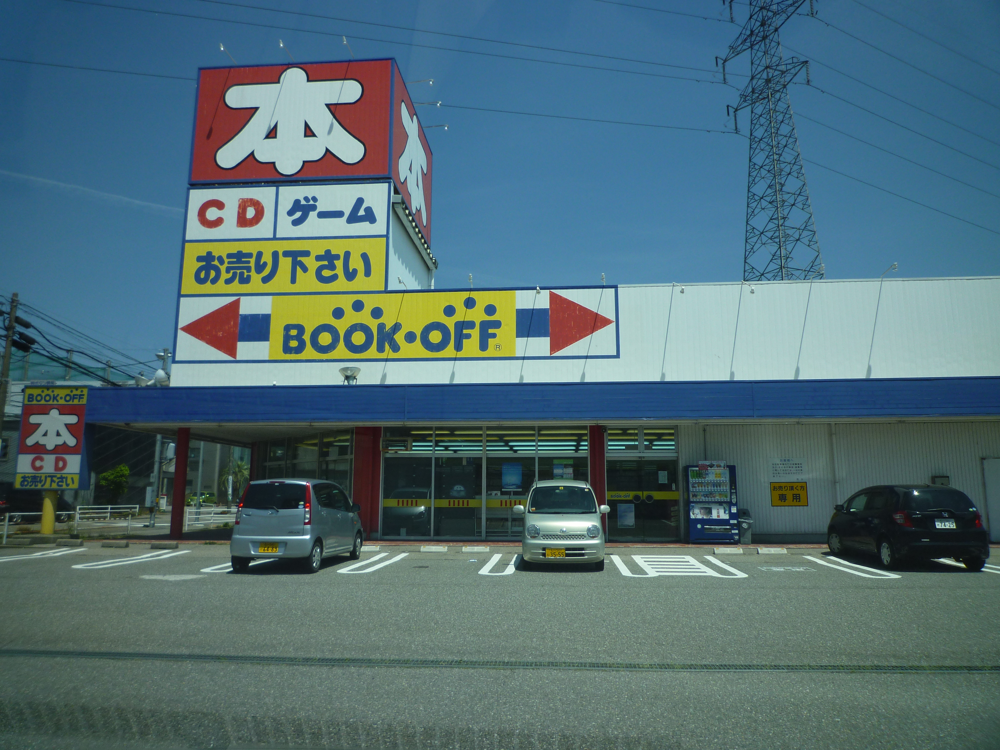 Bookoff ブックオフなど中古cd販売店の買取価格データ 石川県