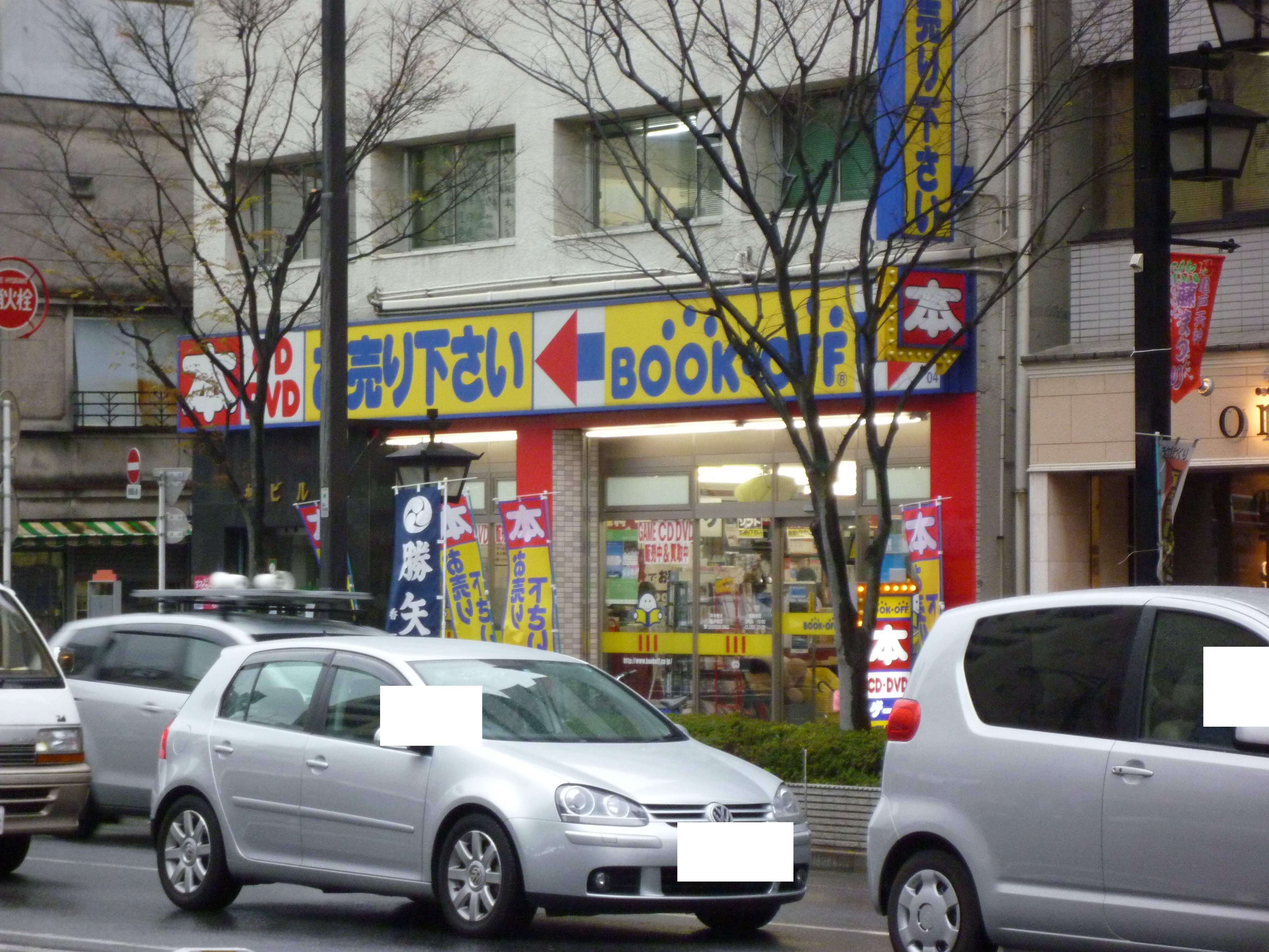 Bookoff ブックオフなど中古cd販売店の買取価格データ Bookoff 亀戸南店