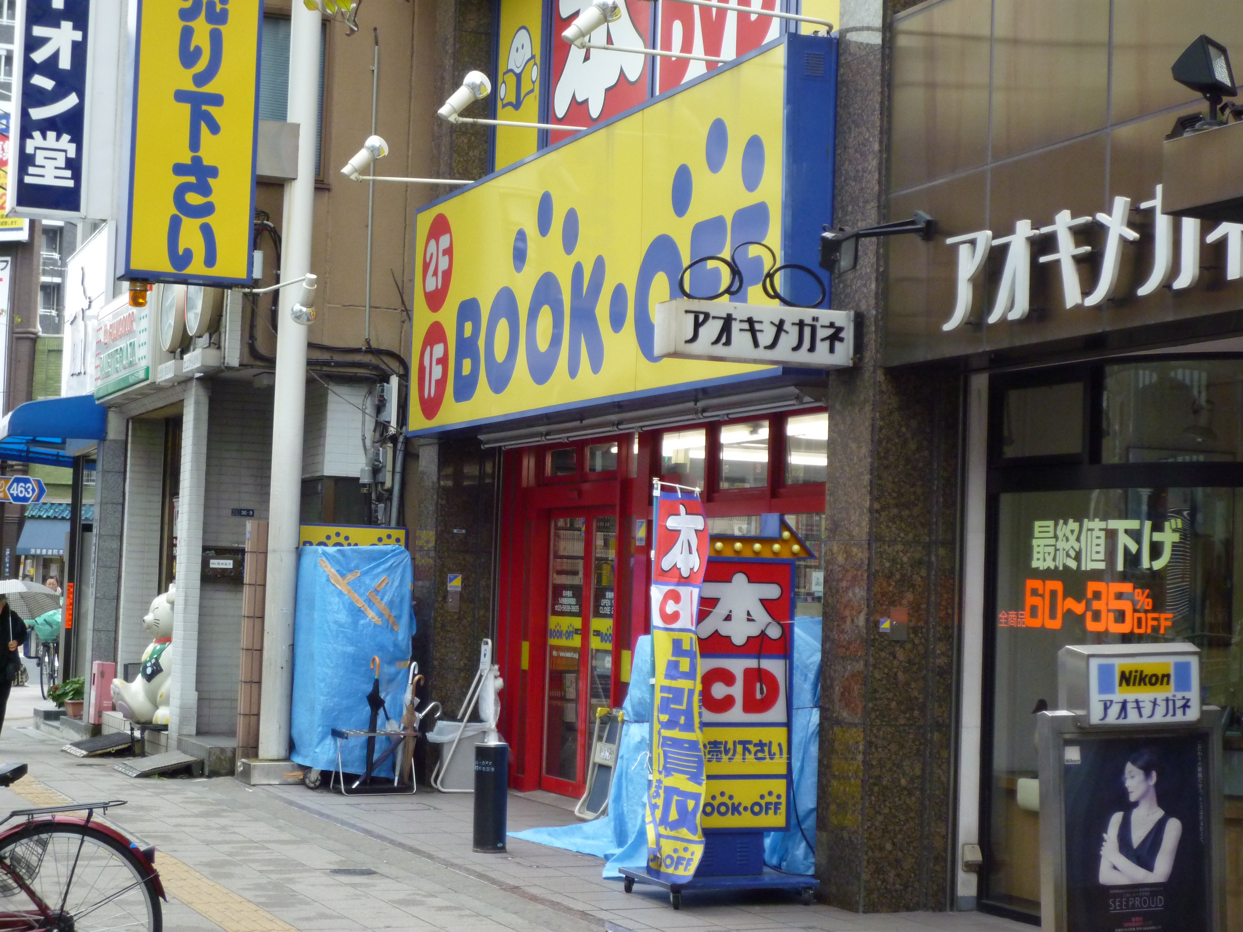 Bookoff ブックオフなど中古cd販売店の買取価格データ Bookoff 14号墨田両国店