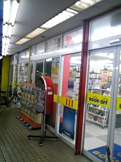 Bookoff ブックオフなど中古cd販売店の買取価格データ Bookoff 京成大久保駅前店