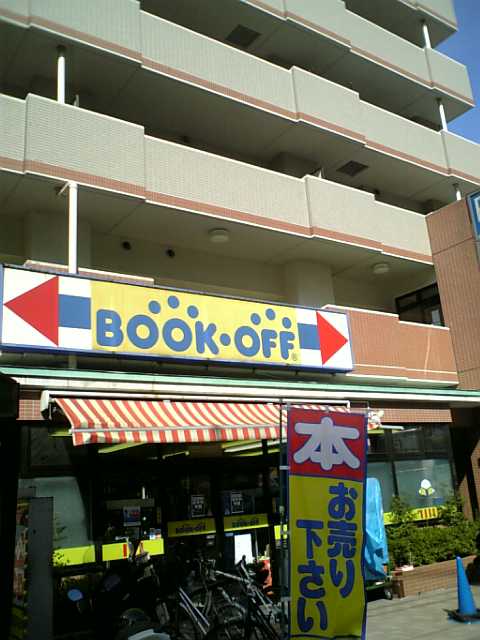 Bookoff ブックオフなど中古cd販売店の買取価格データ Bookoff 横浜平沼店 2回