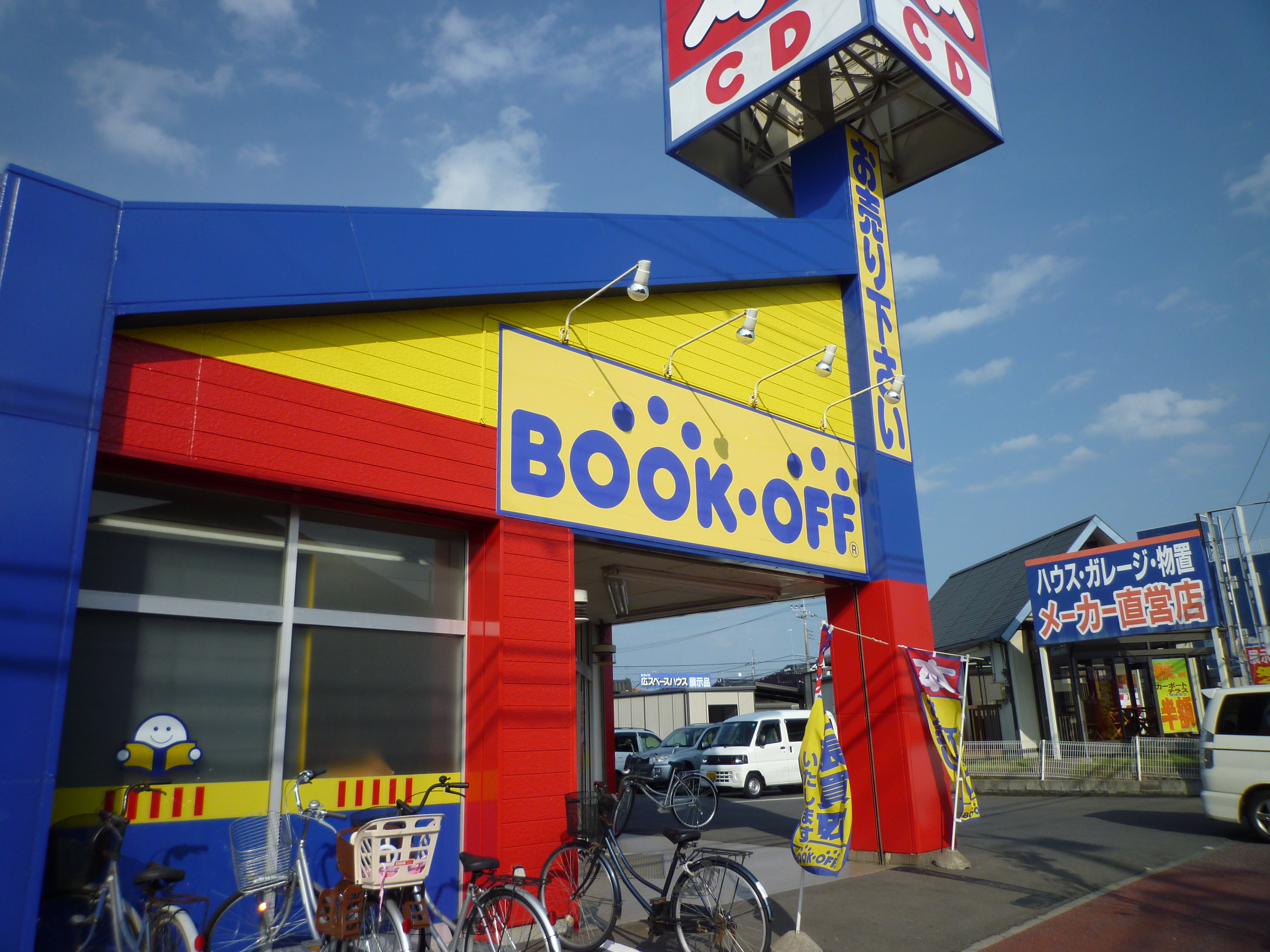 Bookoff ブックオフなど中古cd販売店の買取価格データ Bookoff 竜ヶ崎緑町店